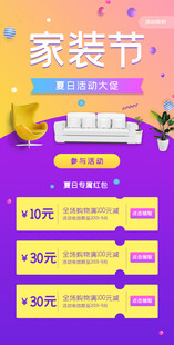 家装节优惠促销活动展示