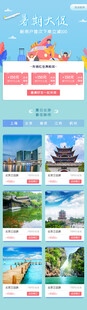 旅游景点推荐页面展示