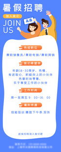 童趣插画风童趣招聘海报