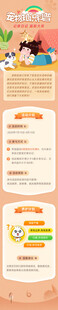 卡通风格信息长图