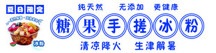手搓冰粉  夏日 解暑  