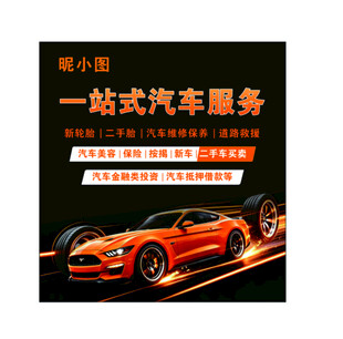 汽车维修轮胎保养