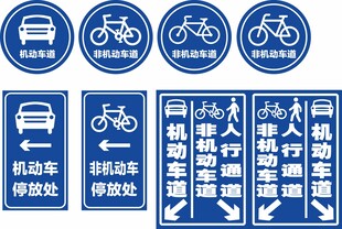 交通指示标志集合
