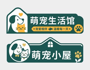宠物店门头
