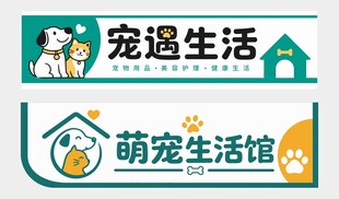 宠物店门头
