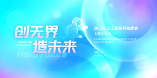 创无界造未来科技背景图
