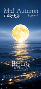 中秋月夜下的海边美景