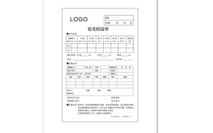 配镜联单