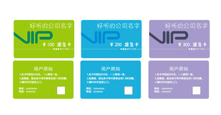 多彩VIP会员卡展示