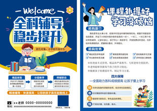 全科辅导单页