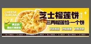 芝士榴莲饼海报