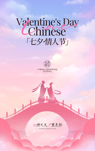 七夕情人节