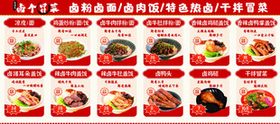 卤味熟食菜单价目表展示