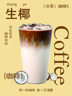生椰咖啡