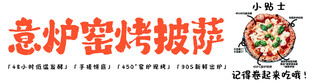 披萨招牌