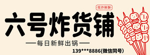 炸货招牌