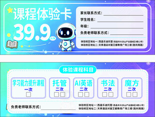 课程体验卡宣传页设计