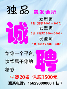 美容会所诚聘发型师