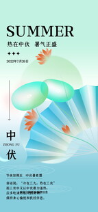 三伏