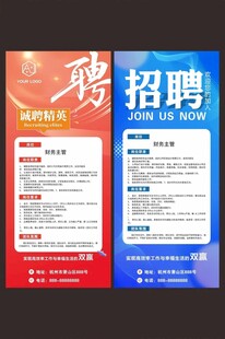 招聘展架易拉宝海报