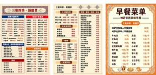 三餐四季  新疆菜 民族风菜单