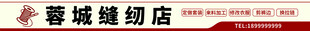 蓉城缝纫店招牌