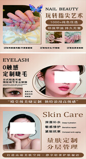 美甲美睫护肤