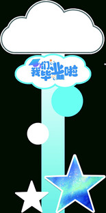 云朵  立牌