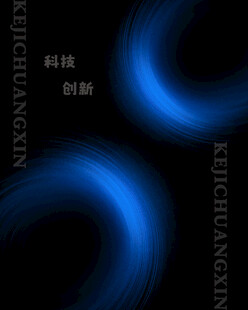 科技光圈