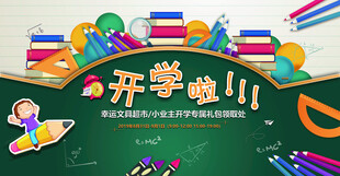 开学啦