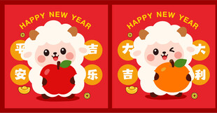羊年 
