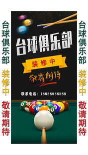 台球俱乐部 