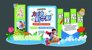 加油开学季展板背景