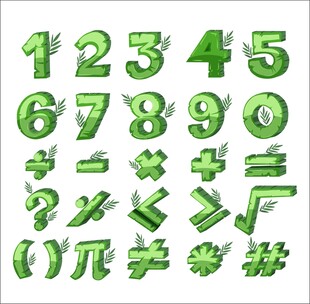 数字