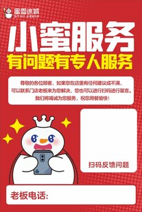 小蜜服务专人解答 蜜雪冰城  