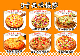 9寸美味披萨展示
