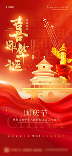 喜迎华诞海报 辉煌塔景
