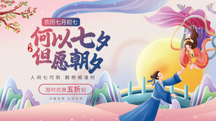 七夕情侣相拥浪漫情人节海报展板