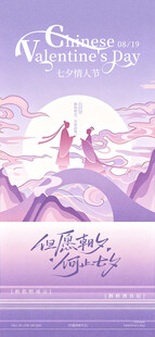 简约新中式七夕情人节节日海报