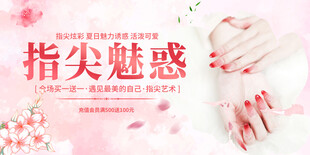 美甲海报