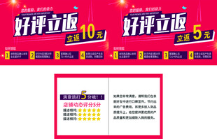 好评立返  宣传页展示