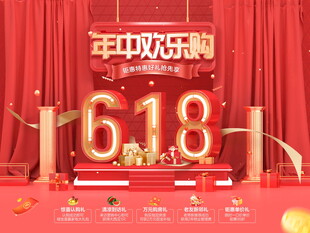 618促销舞台场景布置