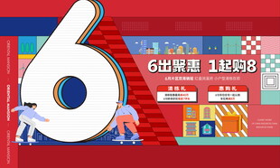 6周年庆活动宣传画面