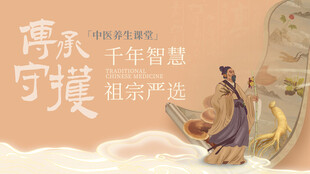 千年智慧传承守护海报