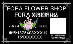 芙拉花店宣传海报 花店小标签