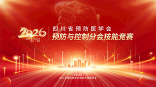 红色大气会议主背景