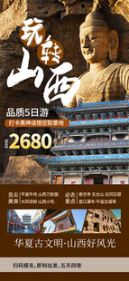 山西旅游