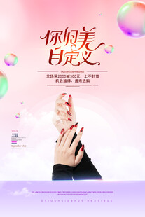  美甲海报