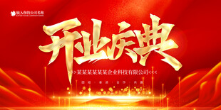 开业庆典