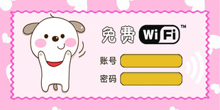 小狗图案免费WiFi提示牌